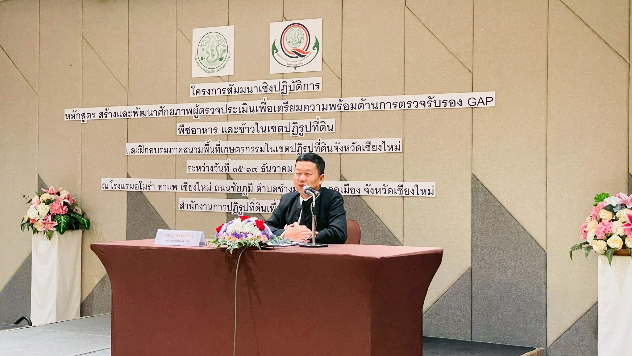 title - เข้าร่วมโครงการสัมมนาเชิงปฏิบัติการ หลักสูตร สร้างและพัฒนาศักยภาพผู้ตรวจประเมินเพื่อเตรียมความพร้อม ด้านการตรวจรับรอง GAP พืชอาหารและข้าวในเขตปฏิรูปที่ดิน 